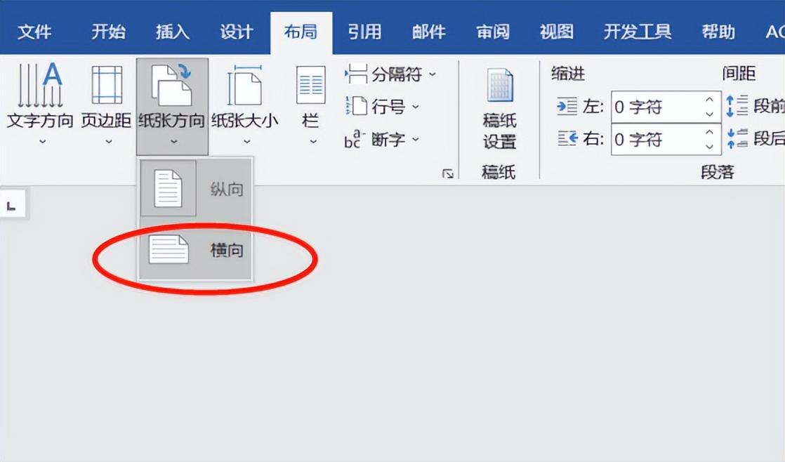 word怎么横向排版，word文档怎么添加横向页面？-趣帮office教程网