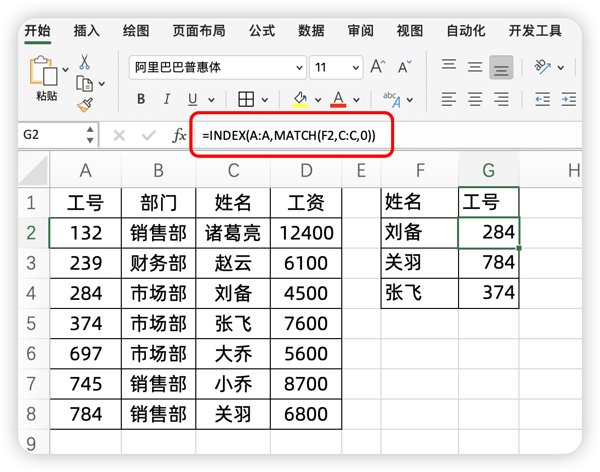 excel如何匹配对应数据，excel逆向查找匹配的4种方法-趣帮office教程网
