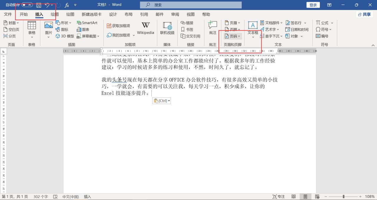 word文档页码怎么添加，word文档如何设置页码？-趣帮office教程网