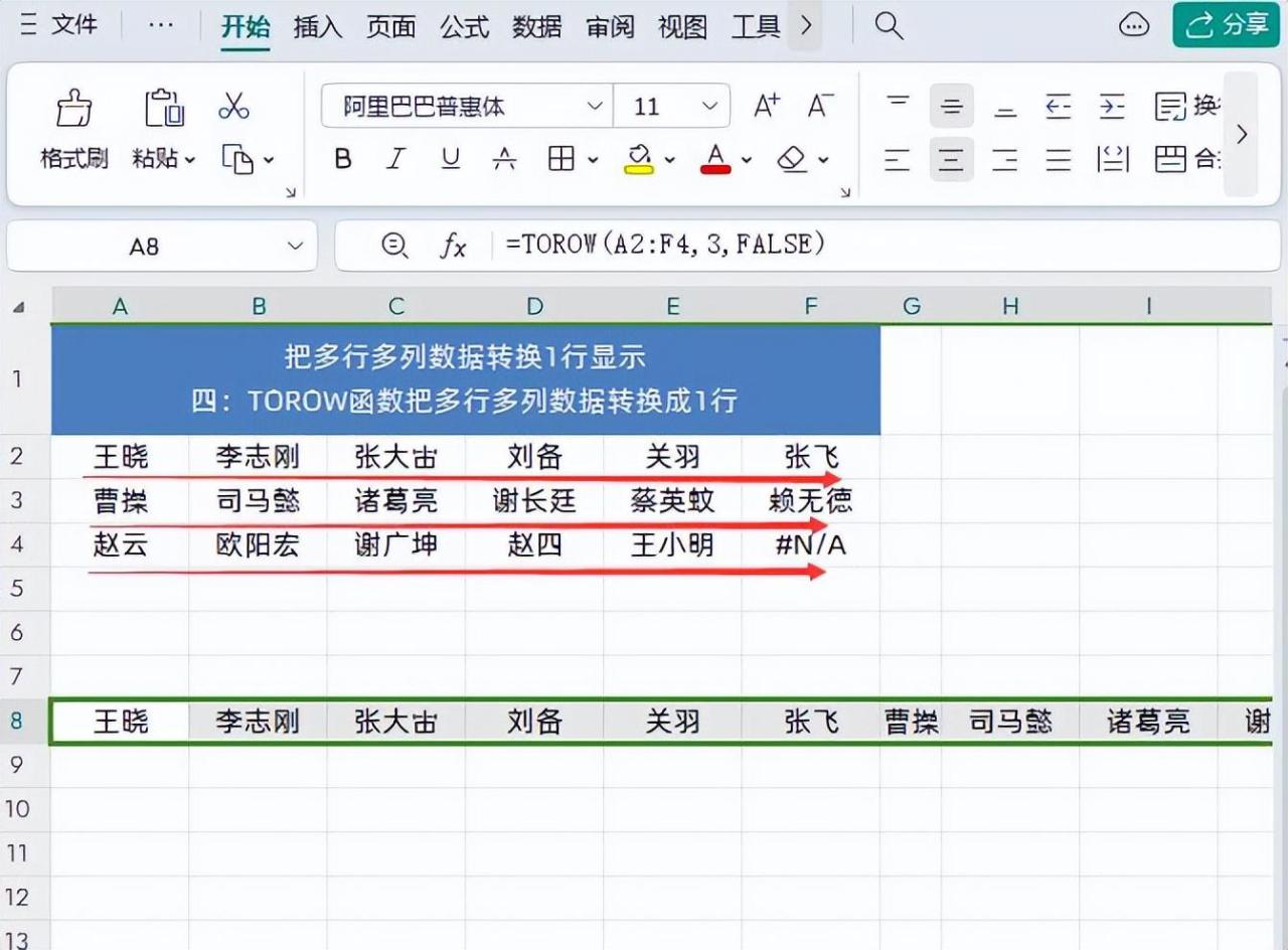 怎样将excel行列转换，excel行列转换函数使用方法-趣帮office教程网