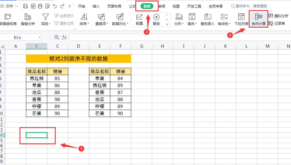 两个excel表快速核对差异的方法，excel快速核对两表数据的小技巧-趣帮office教程网