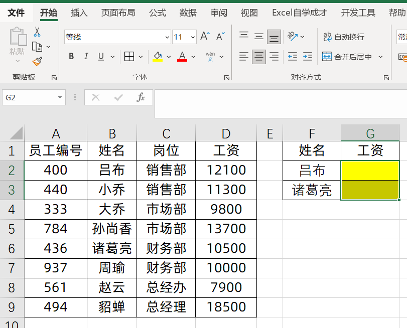 vlookup怎么用详细步骤，vlookup函数公式的使用方法-趣帮office教程网