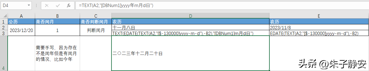 excel农历日期自动生成，excel公历转农历的方法-趣帮office教程网