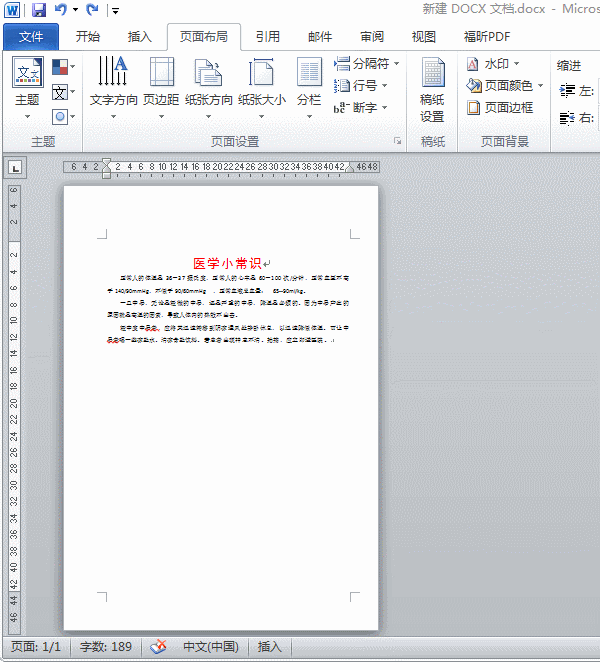 word中页面设置在哪里，word页面设置教程-趣帮office教程网