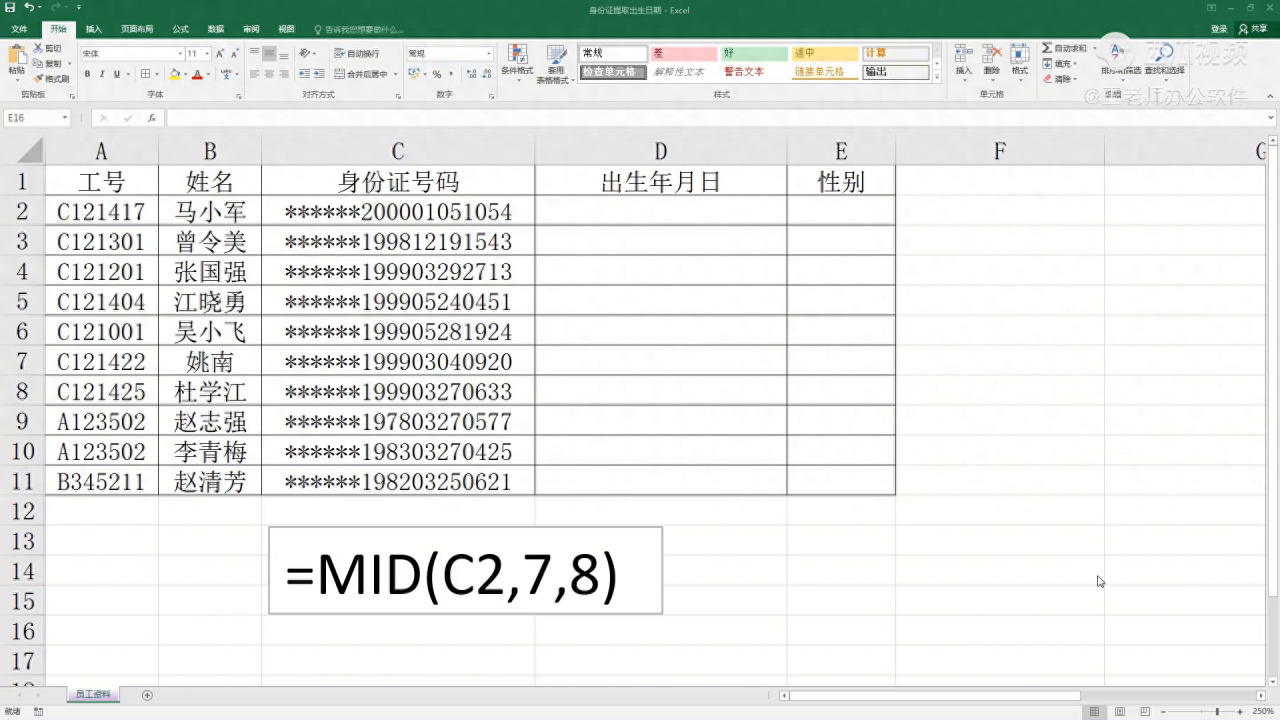 excel身份证提取出生年月日公式怎么做？-趣帮office教程网
