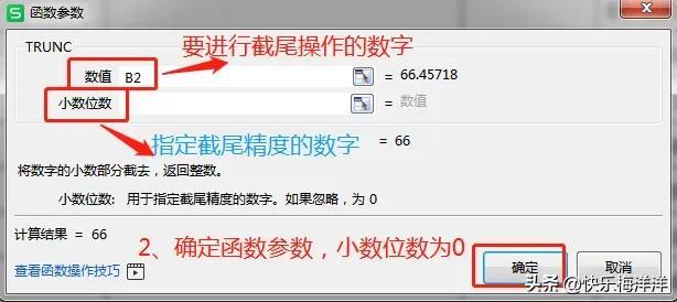 excel小数点取整抹零公式：关于小数点的函数TRUNC、INT、ROUND的用法-趣帮office教程网