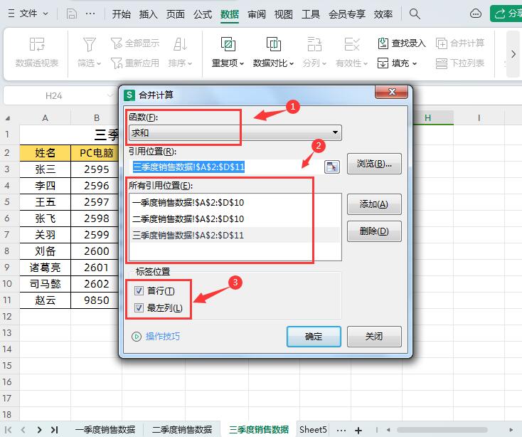 多个sheet表格汇总到一个表教程，excel多个表格数据合并到一个表格-趣帮office教程网