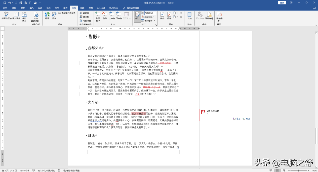 word怎么加批注，word中如何使用文档批注功能？-趣帮office教程网