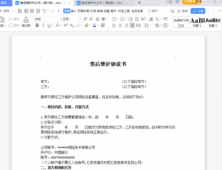如何快速核对Excel表格和Word文档数据哪里被修改了？-趣帮office教程网