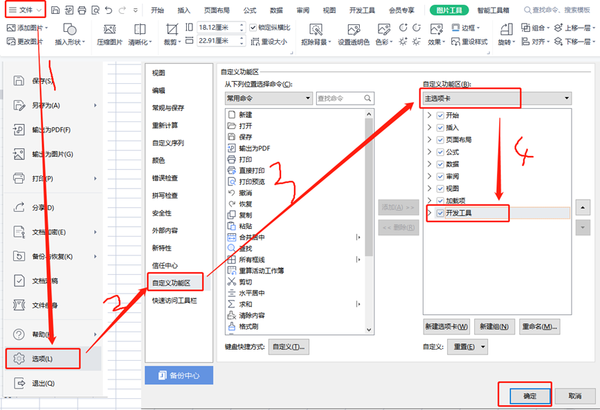excel表格中如何添加复选框，excel复选框的创建步骤和设置-趣帮office教程网