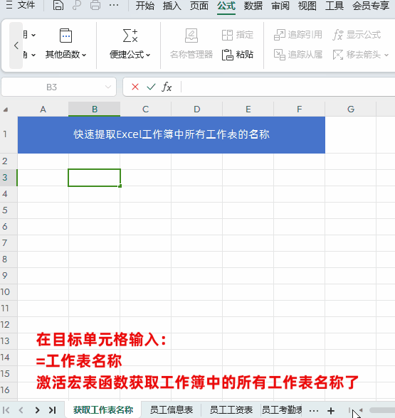 Excel表格中如何快速提取工作簿中所有工作表的名称？-趣帮office教程网