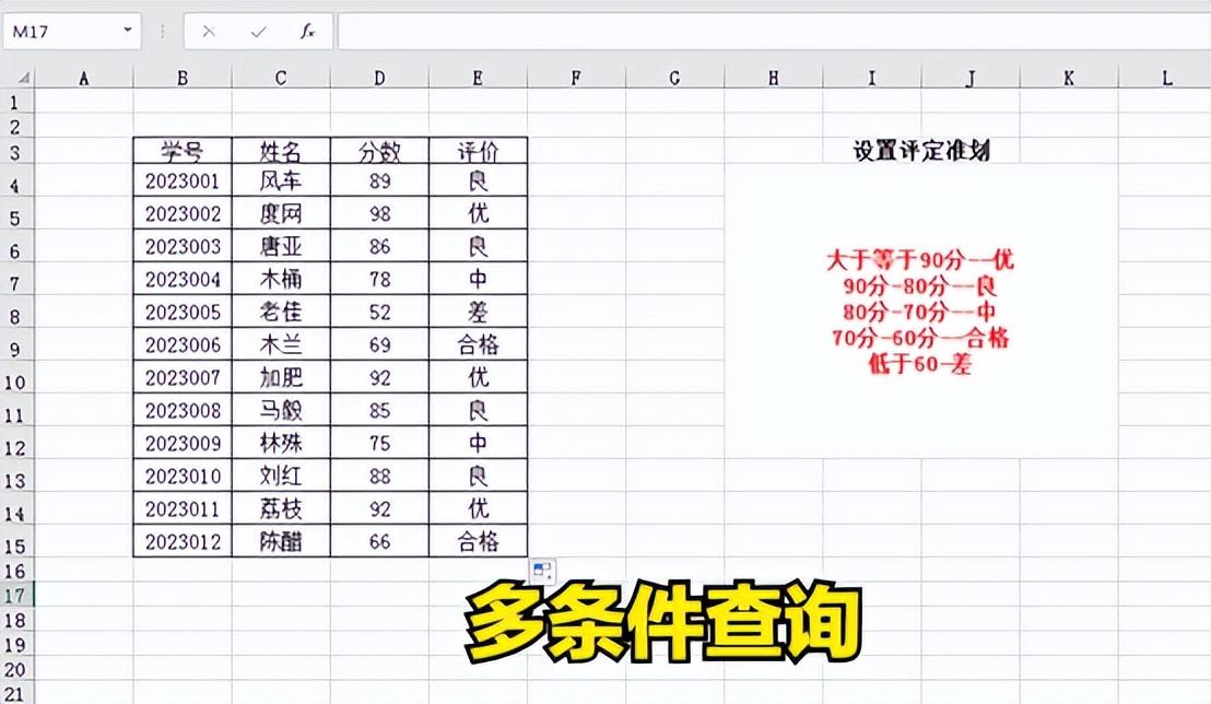 excel表格IF函数使用，如何实现多条件查找？-趣帮office教程网