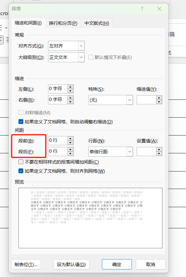 word中表格高度怎么调不动，word 表格无法调整行高怎么办？-趣帮office教程网