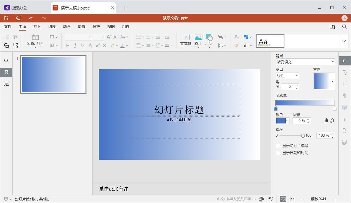 ppt背景怎么设置，如何给PPT幻灯片添加背景？-趣帮office教程网