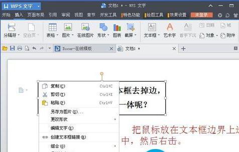 word怎么删除文本框，去掉word文本框的方法-趣帮office教程网