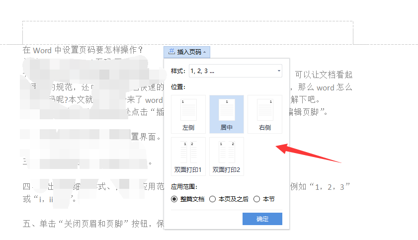 word怎么设置页码，word页码设置简单操作步骤-趣帮office教程网