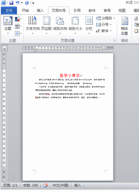 word中页面设置在哪里，word页面设置教程-趣帮office教程网