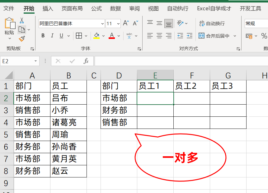 excel一对多查询并提取（一对多查询函数公式使用方法）-趣帮office教程网