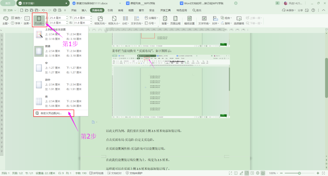wps装订线设置在哪里，wps文字中文档要如何设置装订线呢？-趣帮office教程网