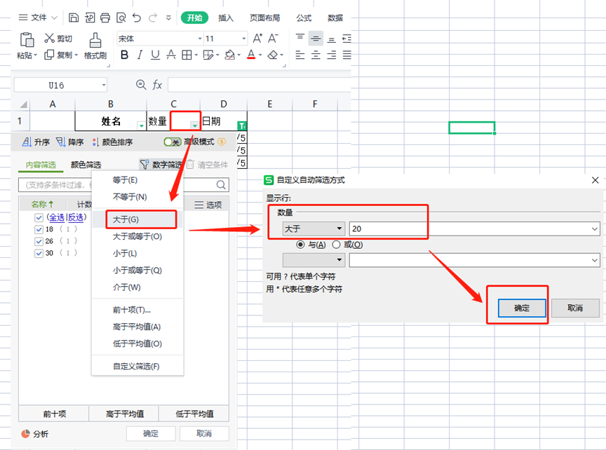 表格中怎么筛选出自己想要的内容，怎么用excel筛选数据？-趣帮office教程网