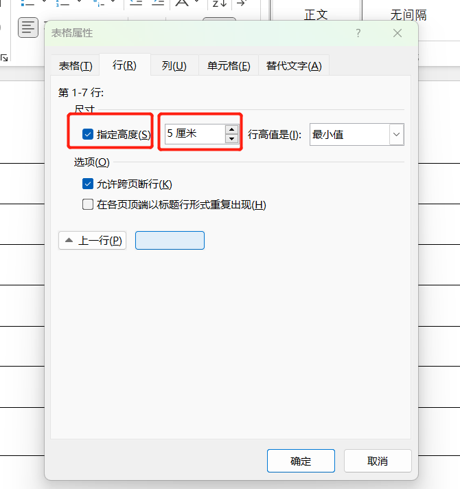 word中表格高度怎么调不动，word 表格无法调整行高怎么办？-趣帮office教程网