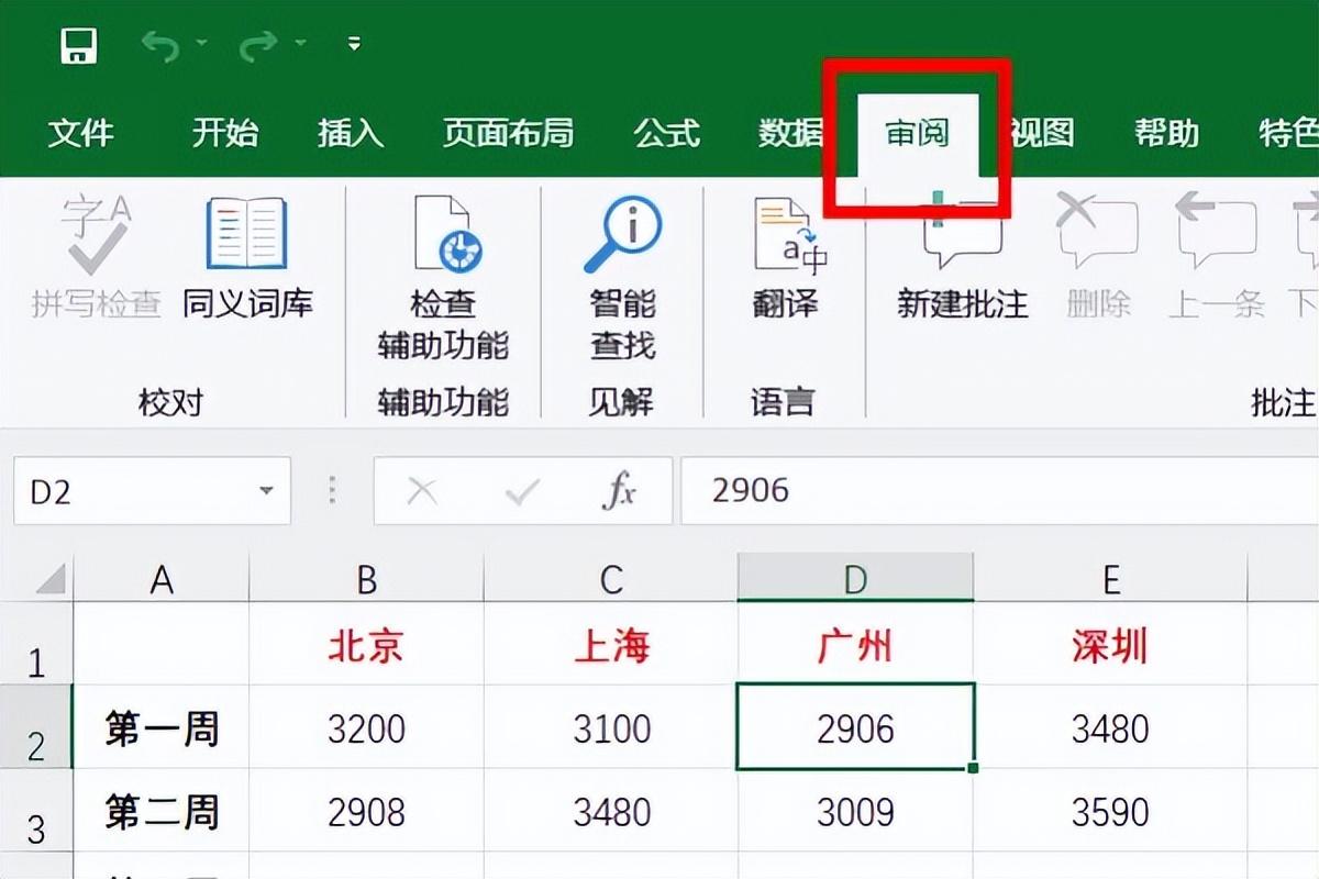 表格被保护了怎么解除，excel表格被保护不能编辑了怎么办？-趣帮office教程网