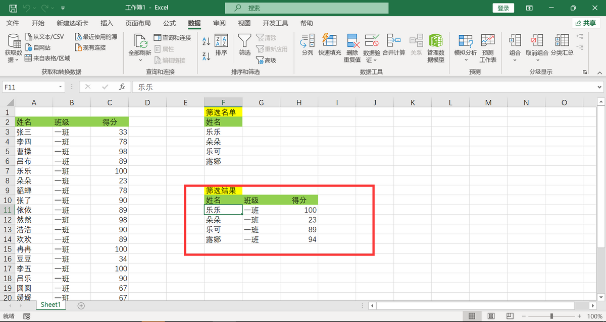 excel中一次性查找多个姓名的方法，excel表格里如何一次性筛选多个名字-趣帮office教程网