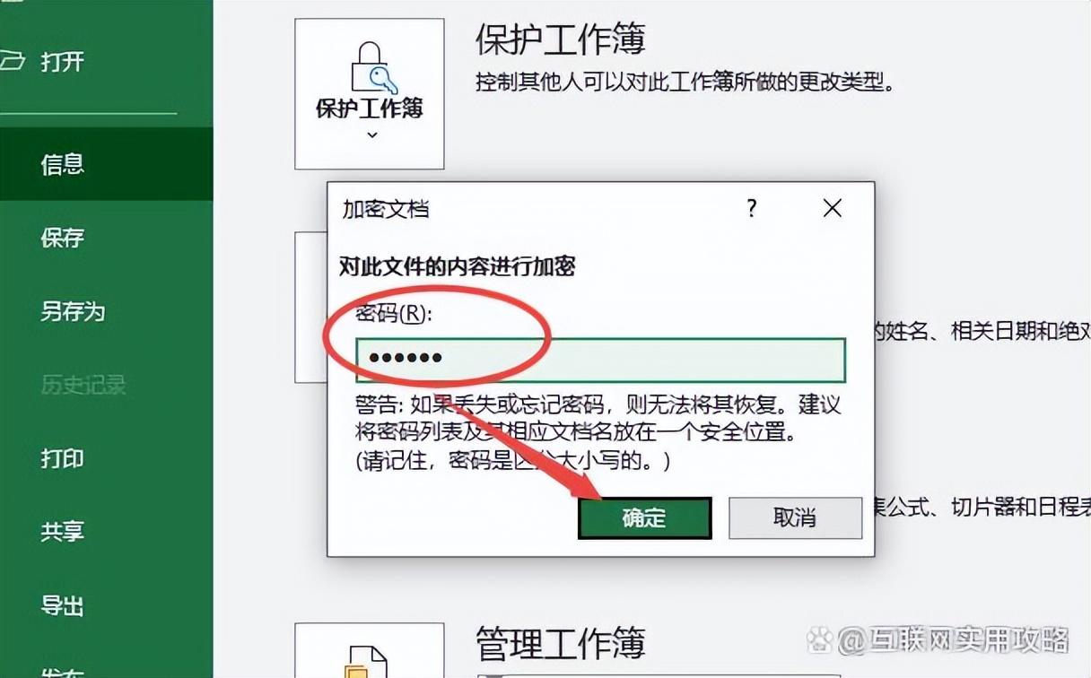 excel文档怎么加密码保护，excel怎么设置打开需要密码 ？-趣帮office教程网