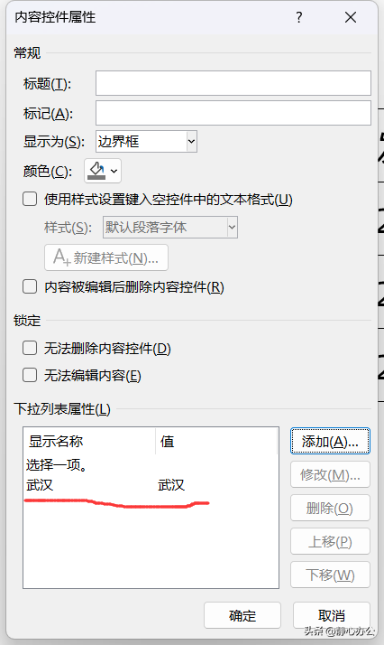 word下拉框选择怎么设置的，word中如何让单元格只能填几种选项？-趣帮office教程网