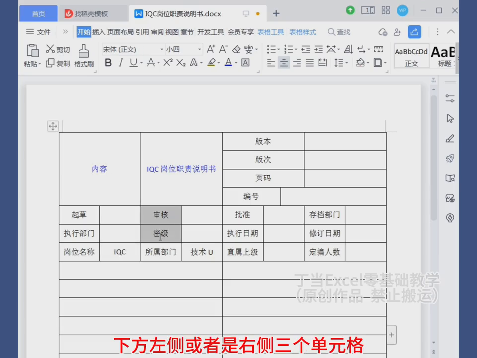 word表格无法自由调整大小怎么办-趣帮office教程网