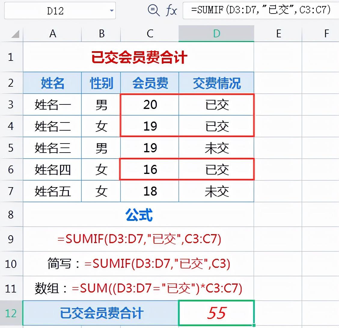 excel函数sumif使用方法，单条件求和函数sumif用法和实例-趣帮office教程网