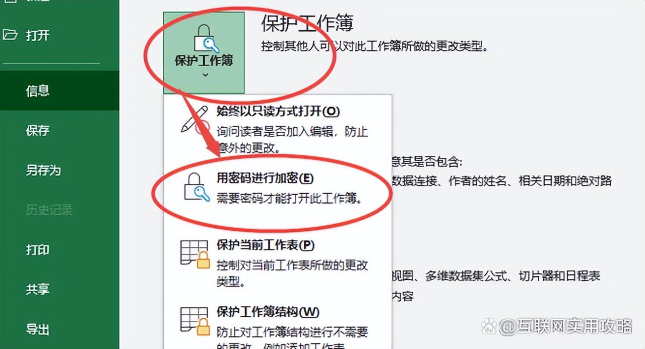 excel文档怎么加密码保护，excel怎么设置打开需要密码 ？-趣帮office教程网