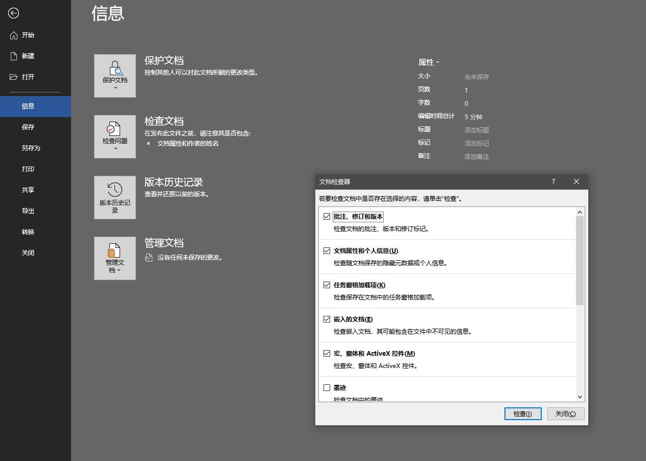 Word批注者姓名修改及消除显示方法-趣帮office教程网