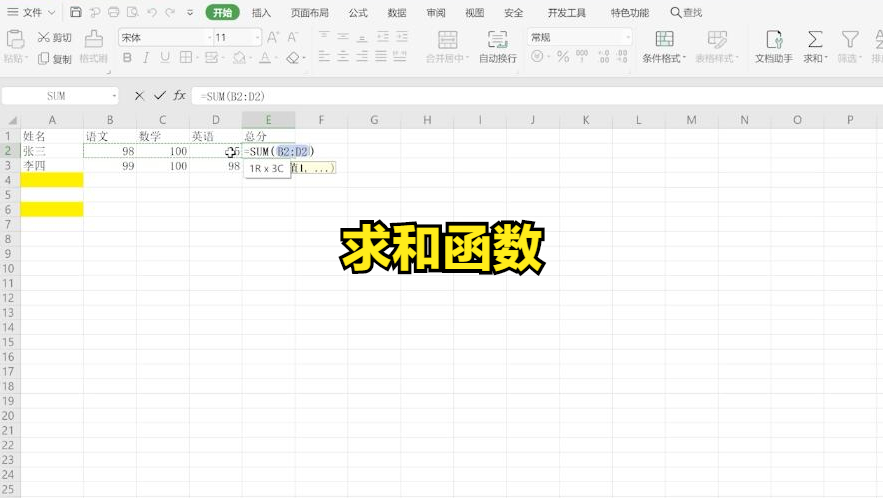 表格excel怎么求和，excel减法函数怎么用-趣帮office教程网