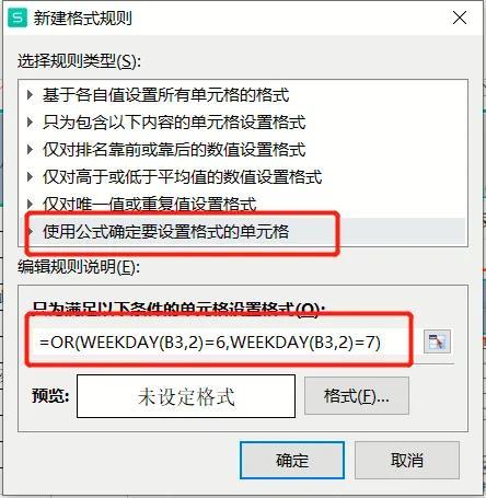 excel周六日自动填充颜色教程-趣帮office教程网