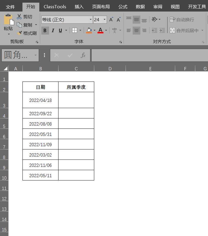 在Excel中如何根据日期快速判断出该日期所属的季度？-趣帮office教程网