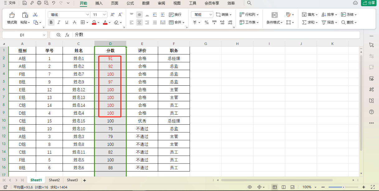 excel按照某一列的内容顺序排序，怎么给单元格数据排序？-趣帮office教程网