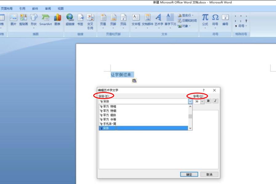word文字怎么旋转180度，word怎样使文字倒立？-趣帮office教程网