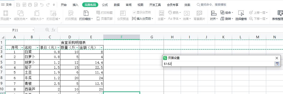 excel打印每页都有标题和表头怎么实现？-趣帮office教程网