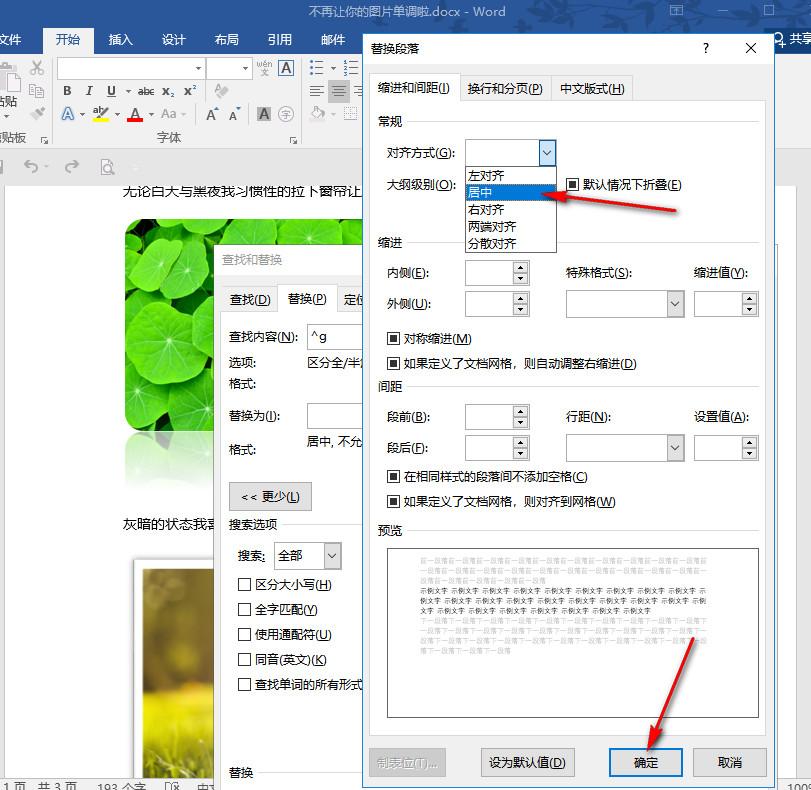 Word文档怎么快速对齐所有图片，一键设置Word中图片对齐方式-趣帮office教程网