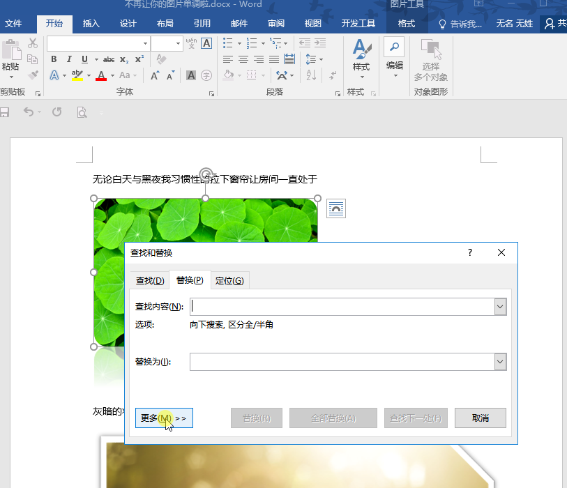 Word文档怎么快速对齐所有图片，一键设置Word中图片对齐方式-趣帮office教程网