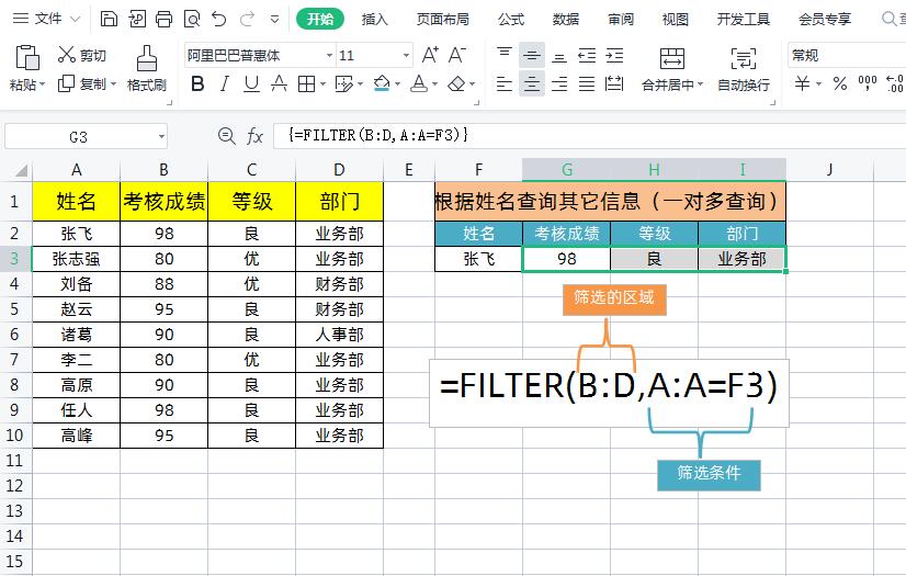 wps怎么筛选出要的内容，wps表格的筛选函数FILTER用法介绍-趣帮office教程网