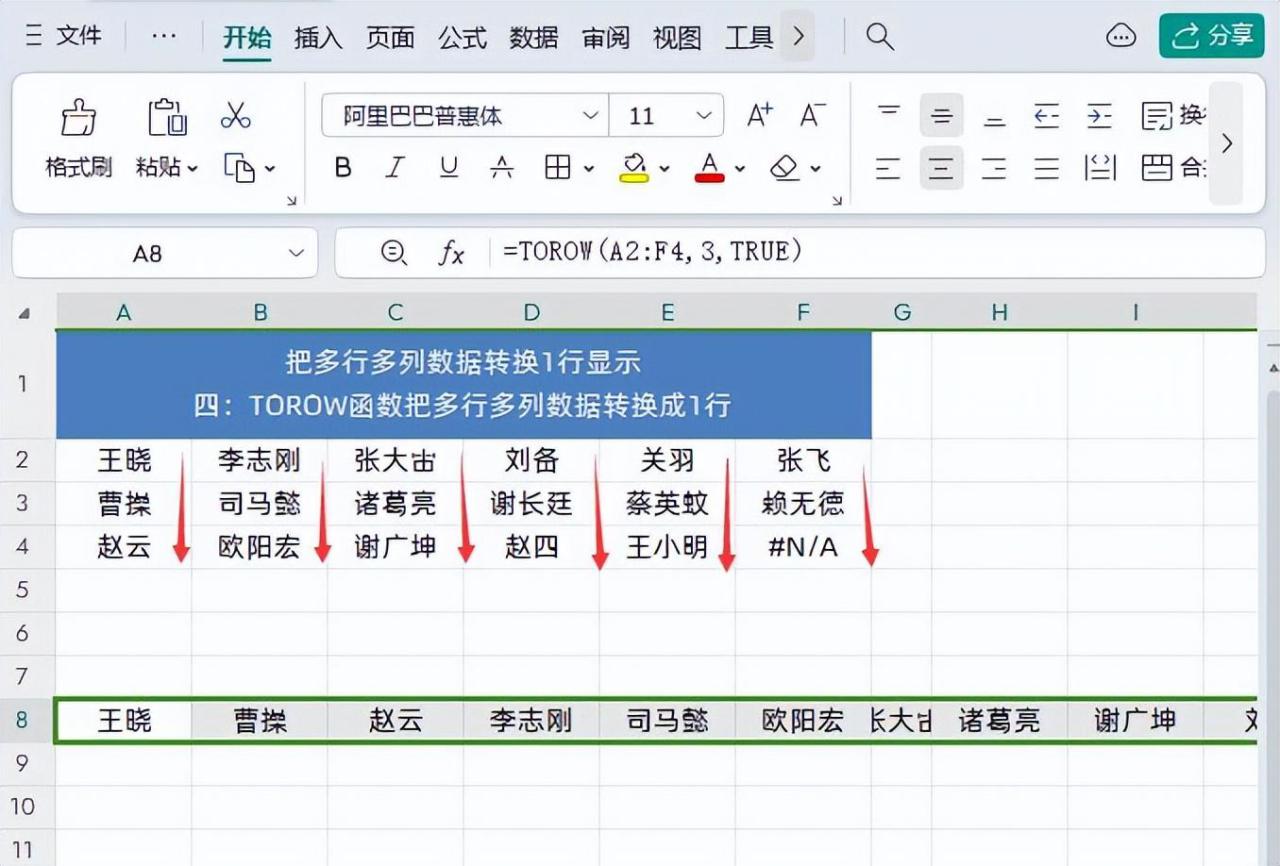 怎样将excel行列转换，excel行列转换函数使用方法-趣帮office教程网