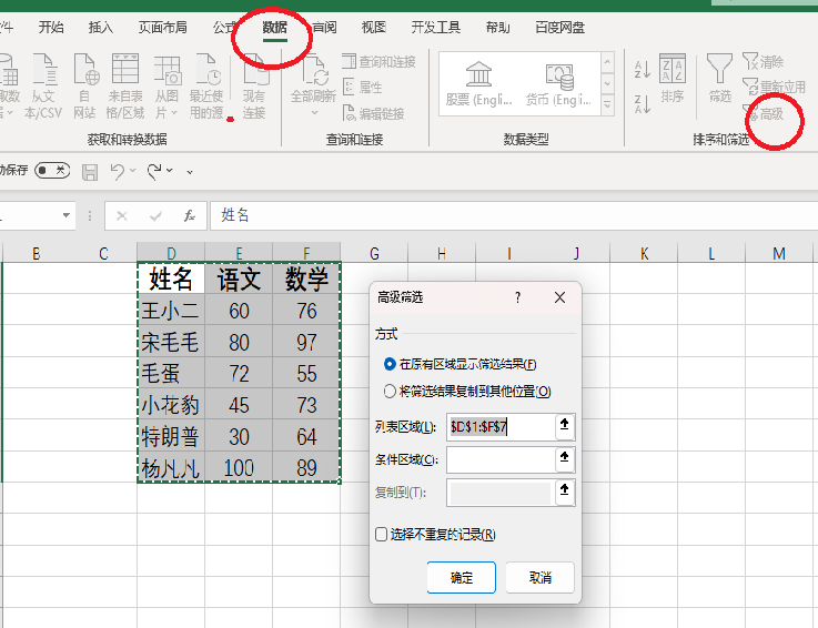 excel如何使用筛选功能，excel高级筛选怎么操作-趣帮office教程网