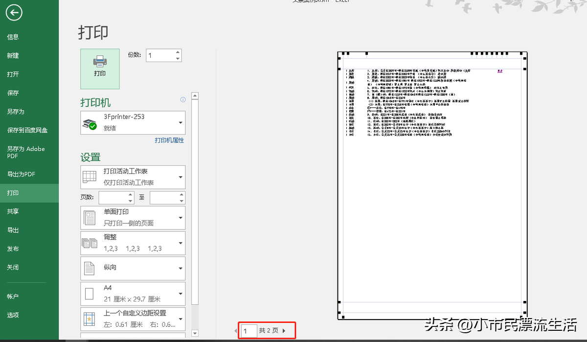 excel分页设置方法，excel表格分页打印设置技巧-趣帮office教程网