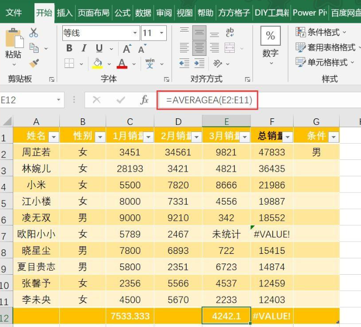 excel平均值公式函数用法，excel的4大平均值函数使用详解-趣帮office教程网