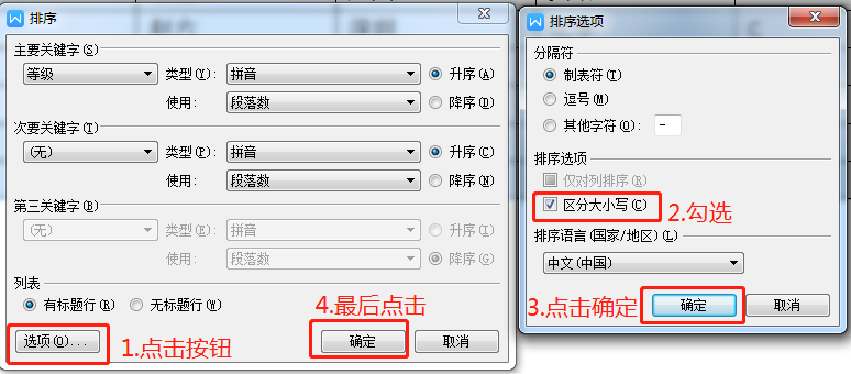 word排序怎么操作，word中表格如何排序？-趣帮office教程网