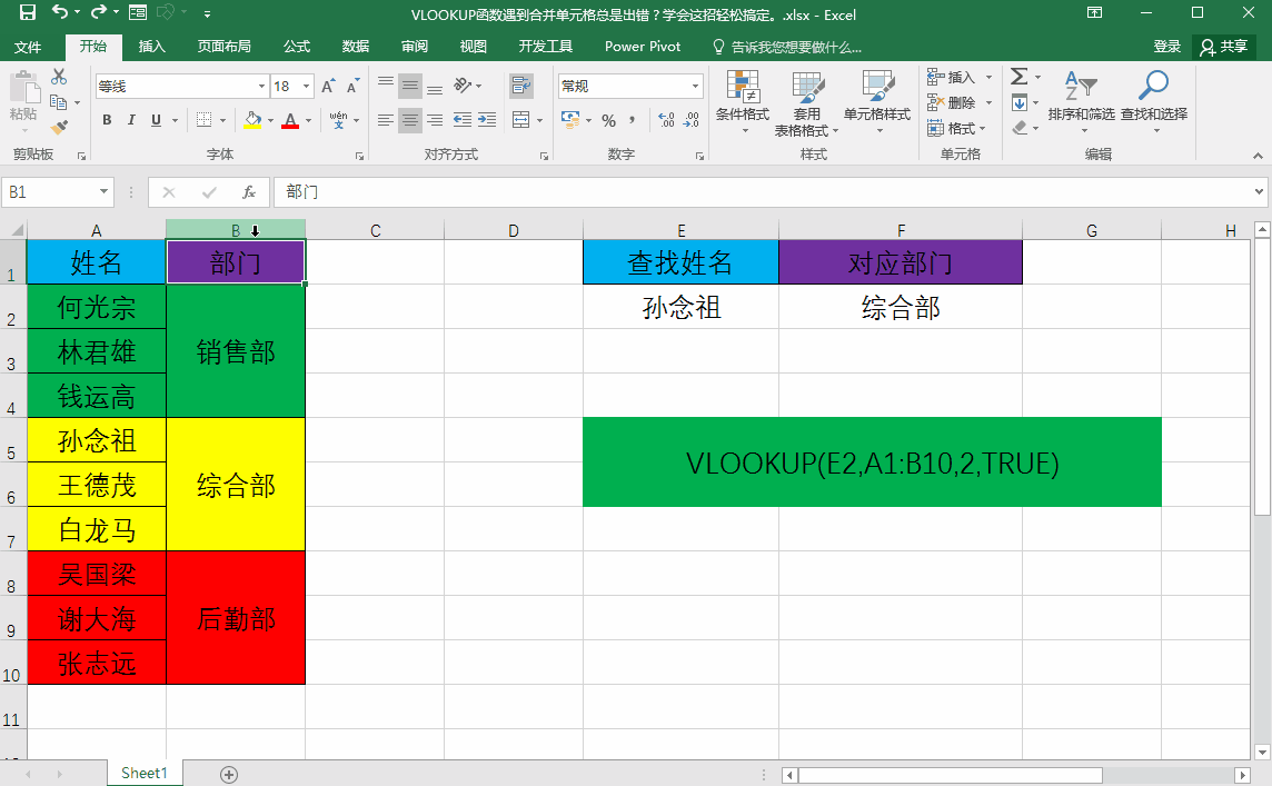 VLOOKUP函数遇到合并单元格总是出错？学会这招轻松搞定！-趣帮office教程网