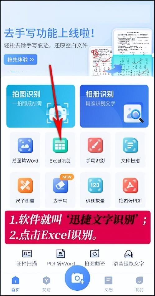 扫描表格图片变为电子表格，图片表格转换为 Excel 表格的方法-趣帮office教程网