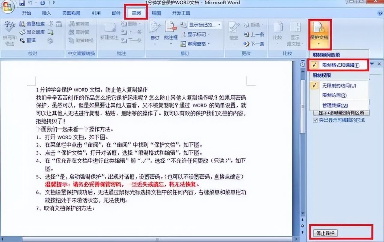 如何给word文档加密，1分钟学会保护WORD文档防止他人复制操作-趣帮office教程网